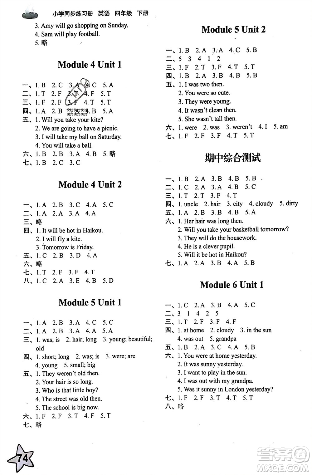 山東友誼出版社2024年春小學(xué)同步練習(xí)冊四年級英語下冊外研版參考答案