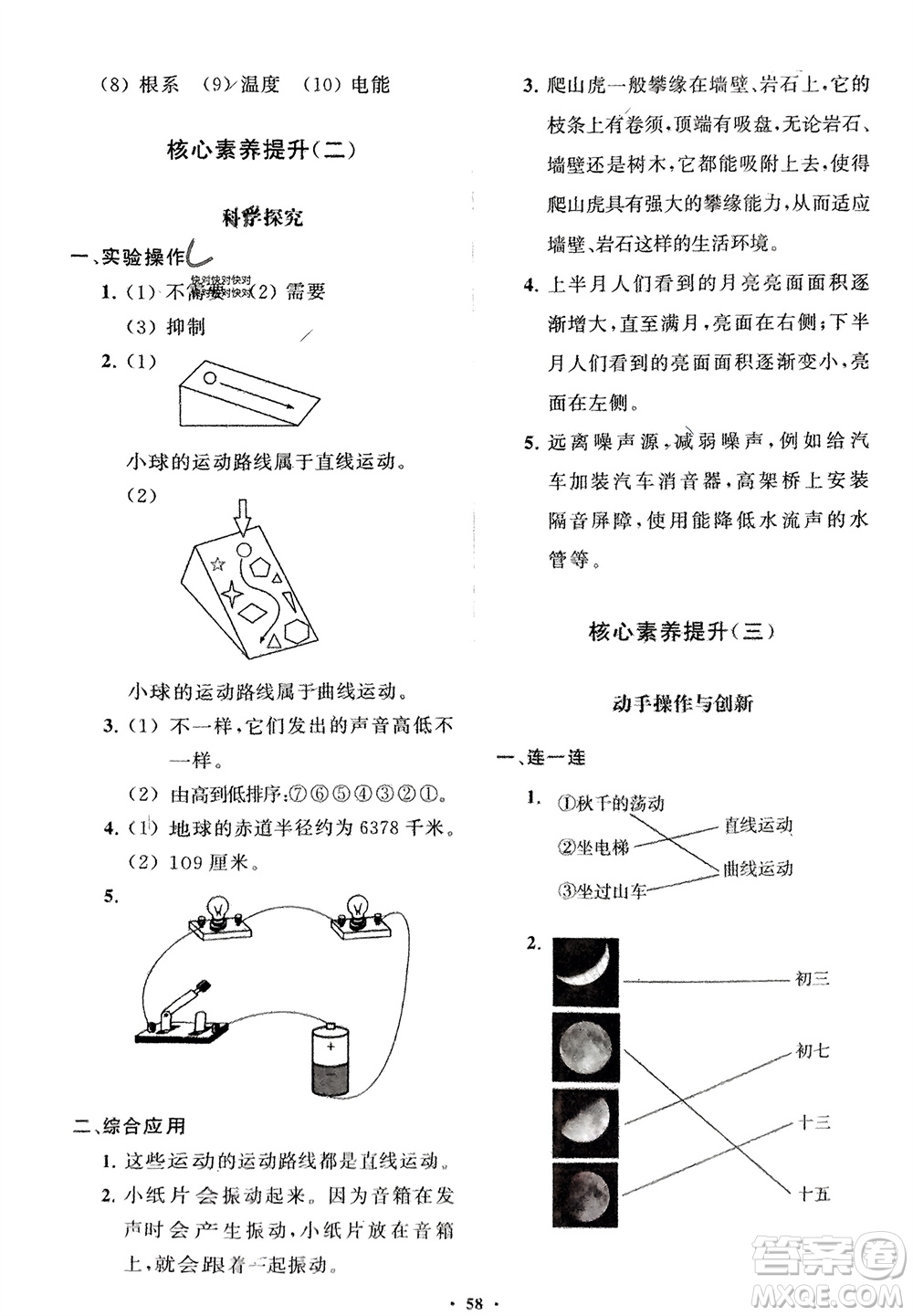 山東教育出版社2024年春小學(xué)同步練習(xí)冊分層指導(dǎo)四年級科學(xué)下冊通用版參考答案