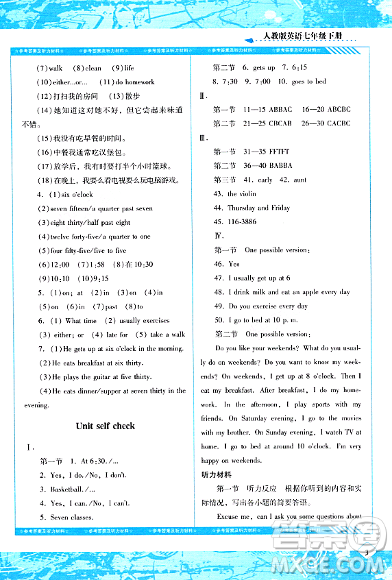 湖南少年兒童出版社2024年春同步實(shí)踐評(píng)價(jià)課程基礎(chǔ)訓(xùn)練七年級(jí)英語(yǔ)下冊(cè)人教版答案