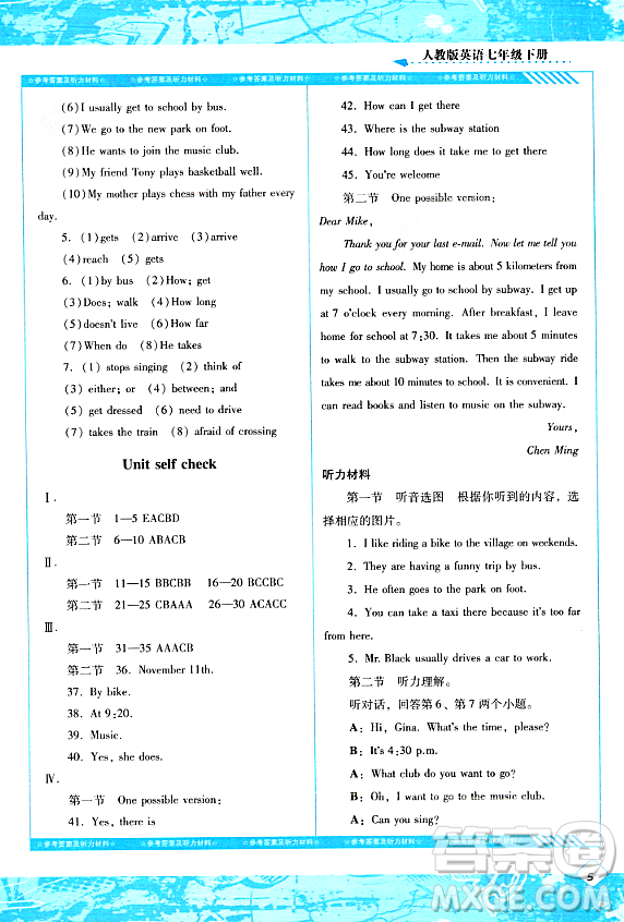 湖南少年兒童出版社2024年春同步實(shí)踐評(píng)價(jià)課程基礎(chǔ)訓(xùn)練七年級(jí)英語(yǔ)下冊(cè)人教版答案