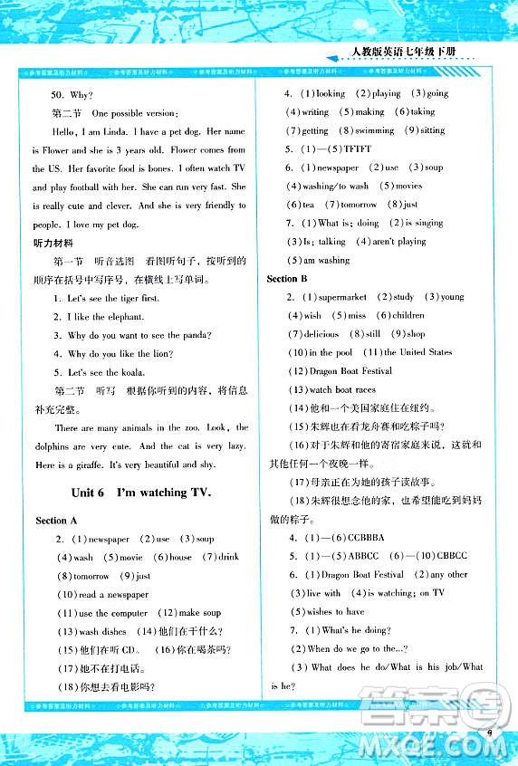 湖南少年兒童出版社2024年春同步實(shí)踐評(píng)價(jià)課程基礎(chǔ)訓(xùn)練七年級(jí)英語(yǔ)下冊(cè)人教版答案