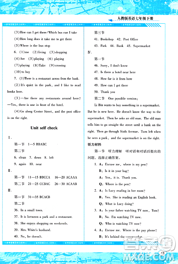 湖南少年兒童出版社2024年春同步實(shí)踐評(píng)價(jià)課程基礎(chǔ)訓(xùn)練七年級(jí)英語(yǔ)下冊(cè)人教版答案