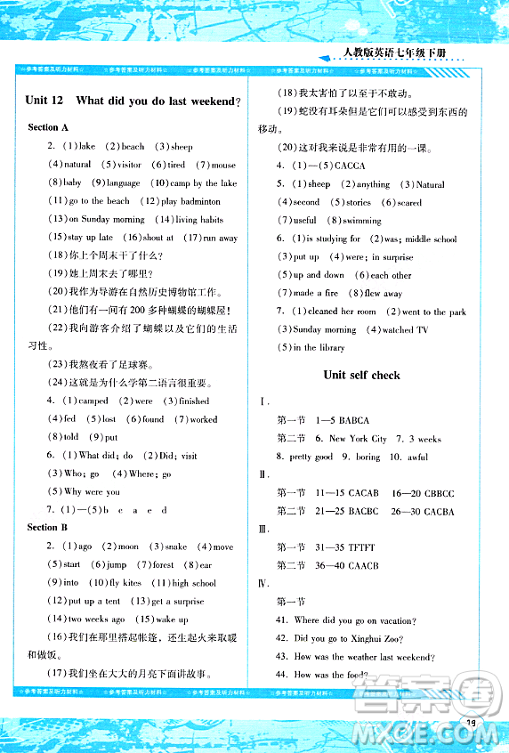 湖南少年兒童出版社2024年春同步實(shí)踐評(píng)價(jià)課程基礎(chǔ)訓(xùn)練七年級(jí)英語(yǔ)下冊(cè)人教版答案