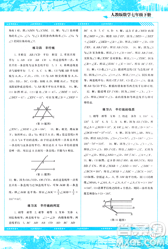 湖南少年兒童出版社2024年春同步實踐評價課程基礎訓練七年級數(shù)學下冊人教版答案