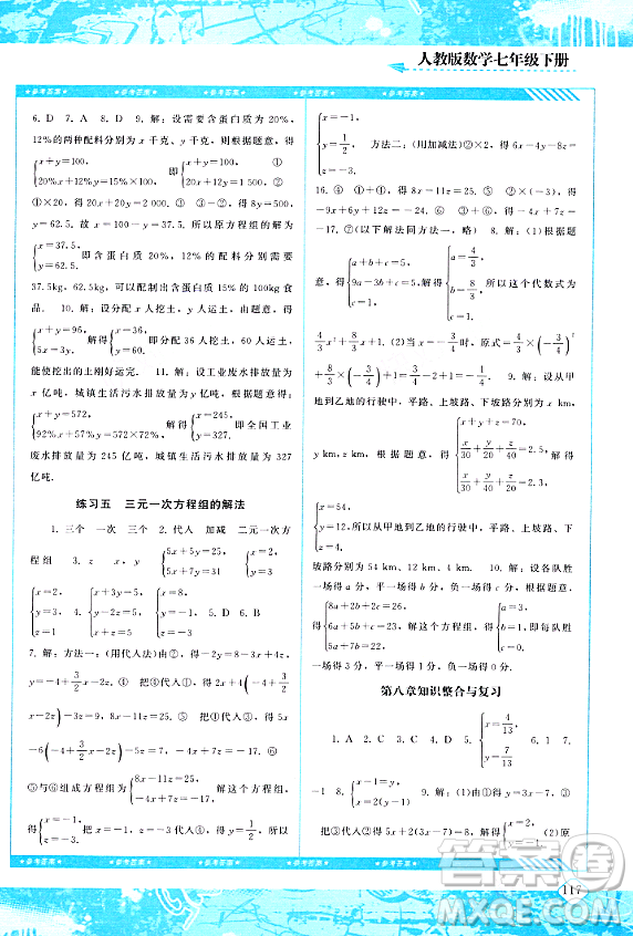 湖南少年兒童出版社2024年春同步實踐評價課程基礎訓練七年級數(shù)學下冊人教版答案