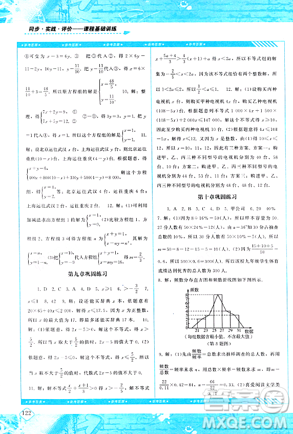 湖南少年兒童出版社2024年春同步實踐評價課程基礎訓練七年級數(shù)學下冊人教版答案