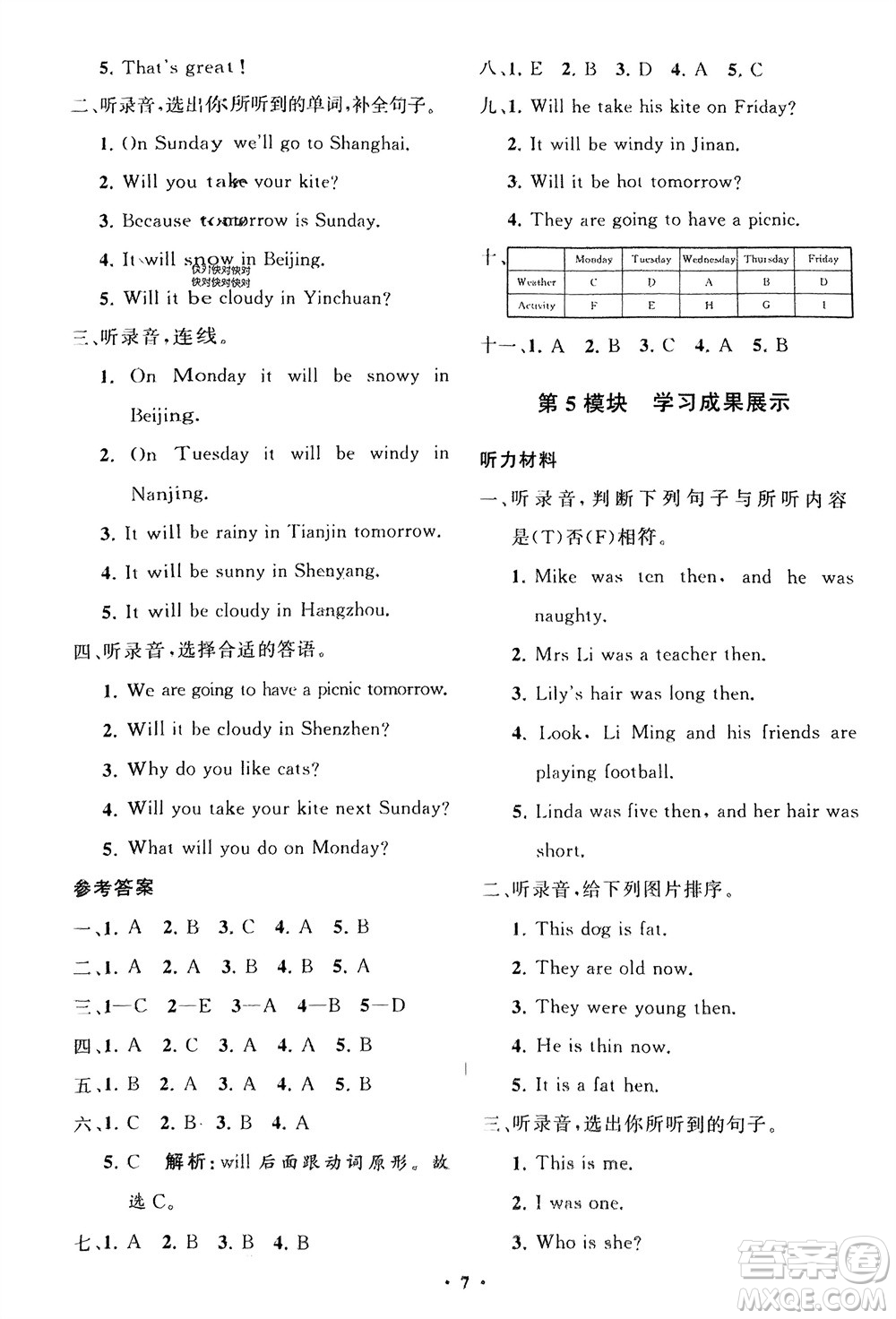 山東教育出版社2024年春小學同步練習冊分層指導四年級英語下冊外研版參考答案