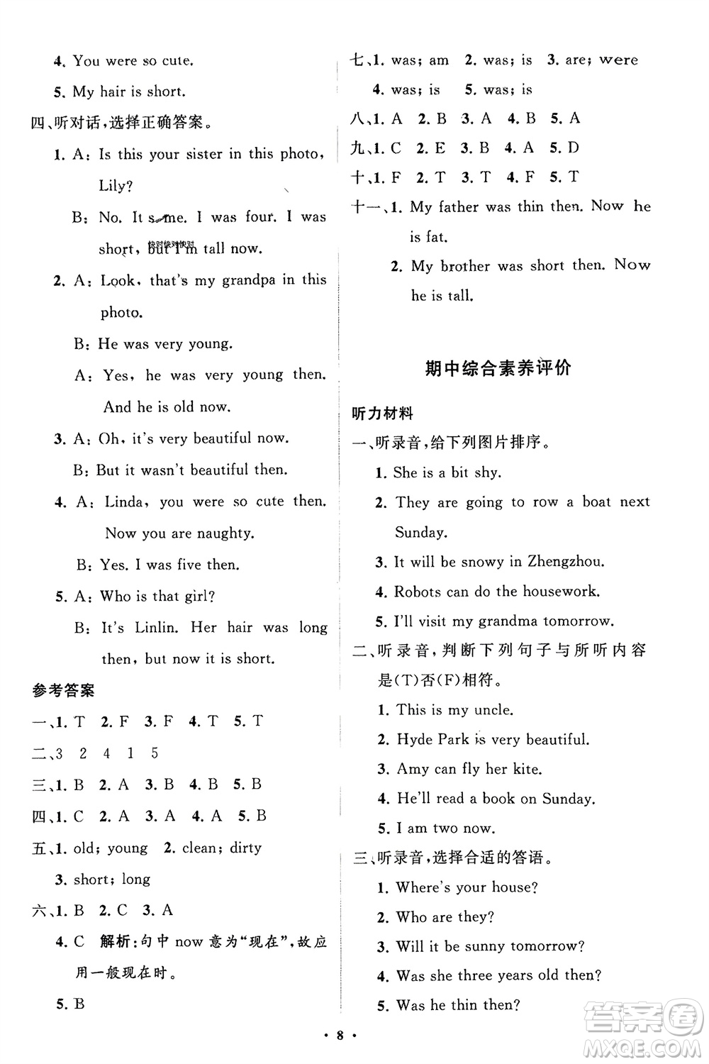 山東教育出版社2024年春小學同步練習冊分層指導四年級英語下冊外研版參考答案