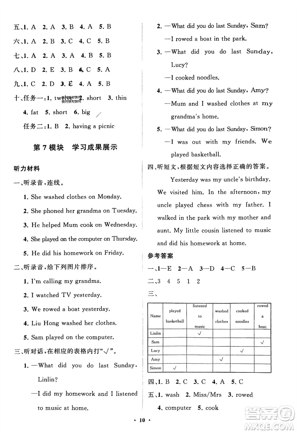 山東教育出版社2024年春小學同步練習冊分層指導四年級英語下冊外研版參考答案