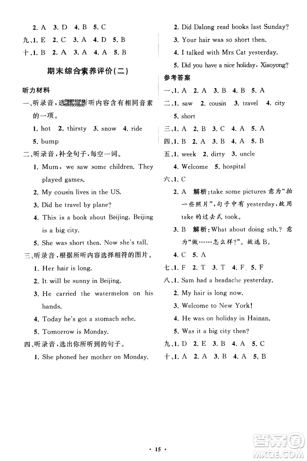 山東教育出版社2024年春小學同步練習冊分層指導四年級英語下冊外研版參考答案