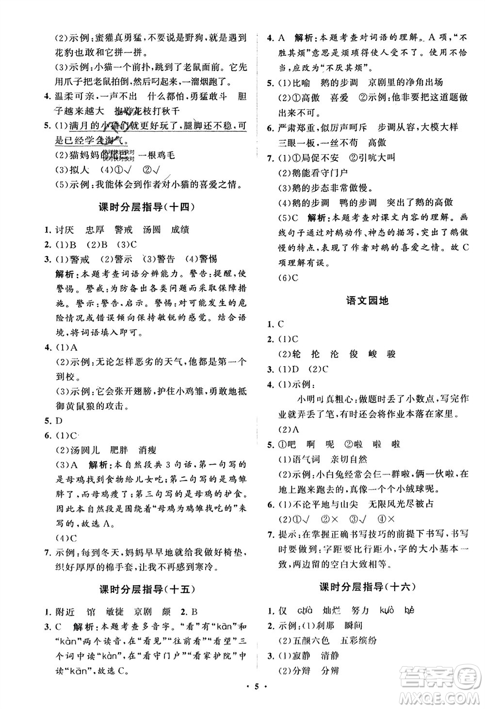 山東教育出版社2024年春小學(xué)同步練習(xí)冊分層指導(dǎo)四年級語文下冊通用版參考答案