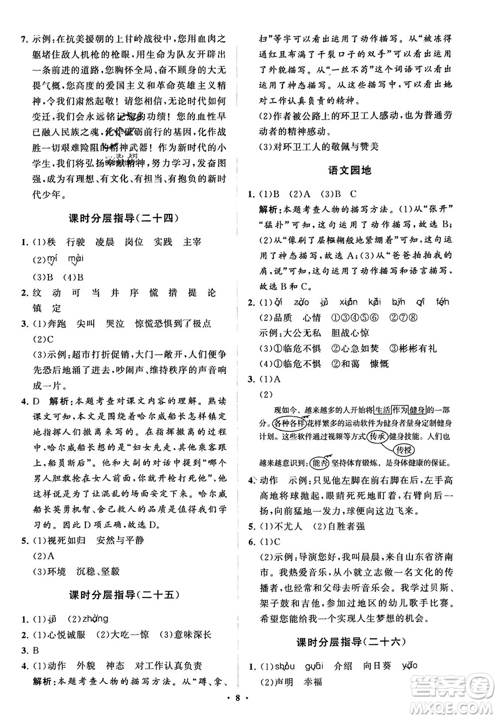 山東教育出版社2024年春小學(xué)同步練習(xí)冊分層指導(dǎo)四年級語文下冊通用版參考答案