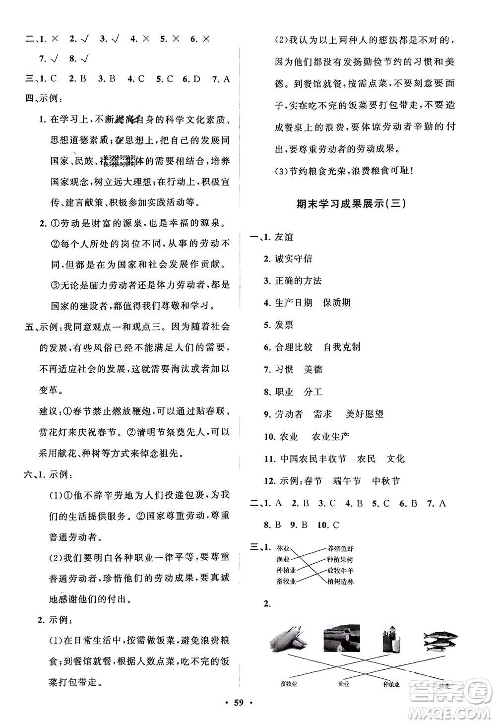 山東教育出版社2024年春小學(xué)同步練習(xí)冊分層指導(dǎo)四年級道德與法治下冊通用版參考答案