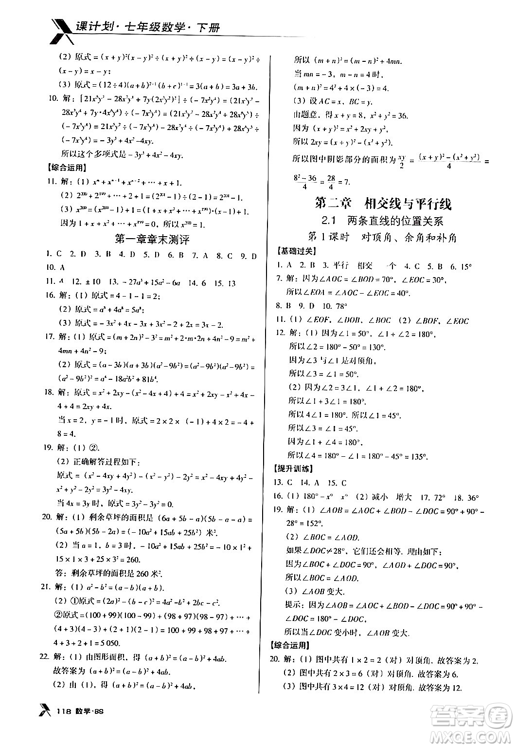 廣東經(jīng)濟(jì)出版社2024年春全優(yōu)點(diǎn)練課計(jì)劃七年級(jí)數(shù)學(xué)下冊北師大版答案