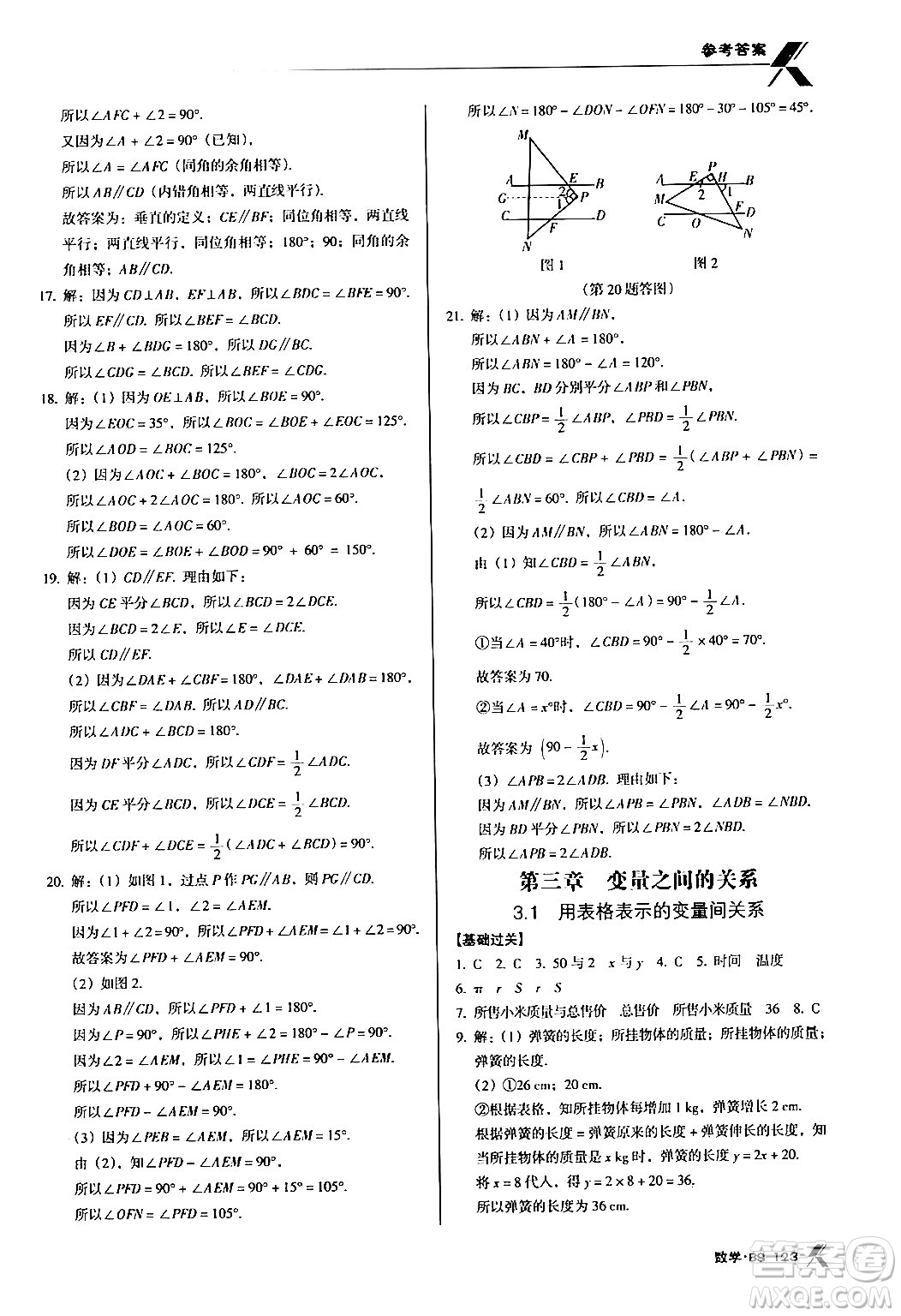 廣東經(jīng)濟(jì)出版社2024年春全優(yōu)點(diǎn)練課計(jì)劃七年級(jí)數(shù)學(xué)下冊北師大版答案