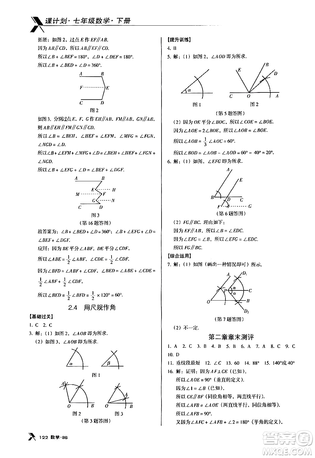 廣東經(jīng)濟(jì)出版社2024年春全優(yōu)點(diǎn)練課計(jì)劃七年級(jí)數(shù)學(xué)下冊北師大版答案