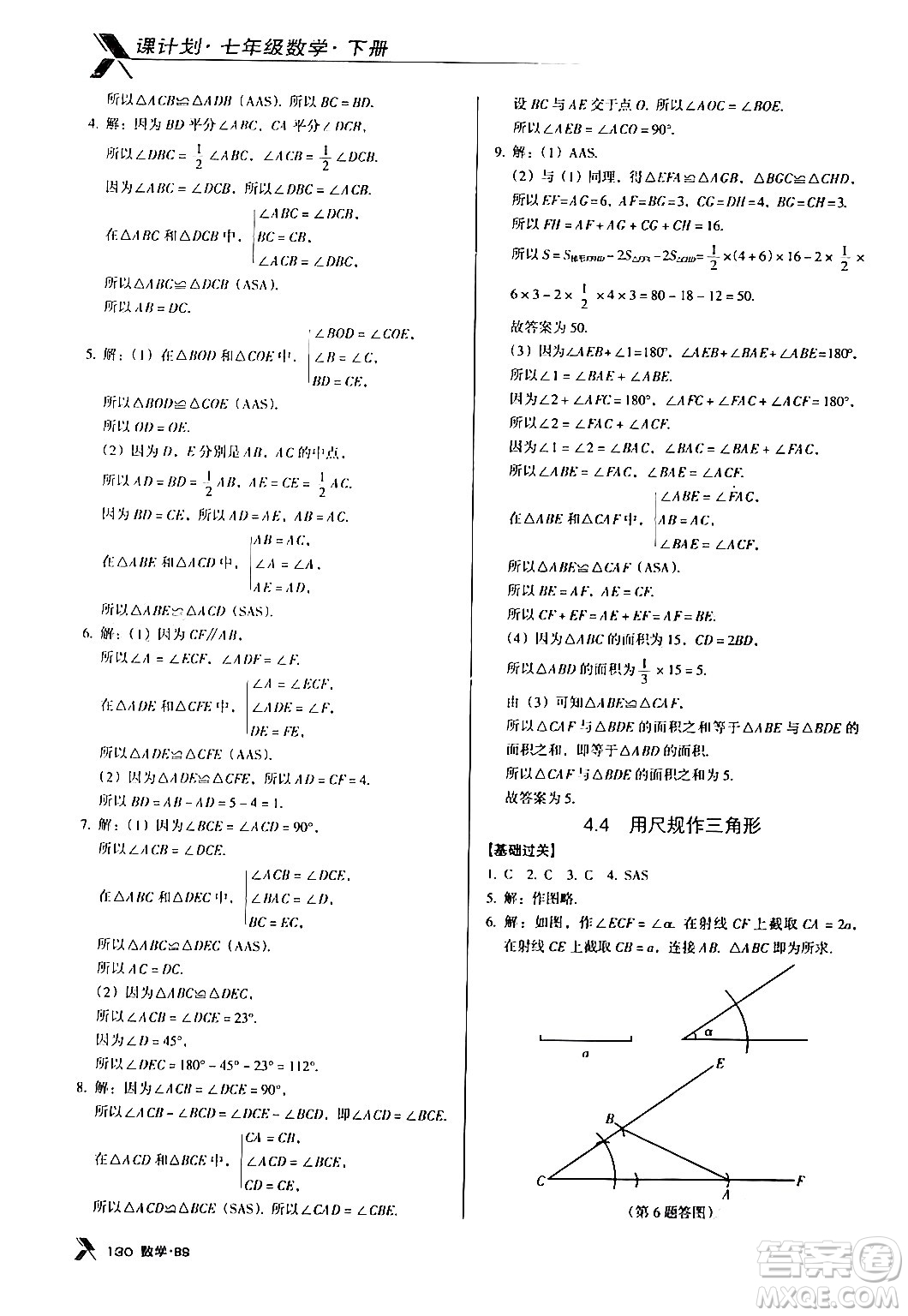 廣東經(jīng)濟(jì)出版社2024年春全優(yōu)點(diǎn)練課計(jì)劃七年級(jí)數(shù)學(xué)下冊北師大版答案