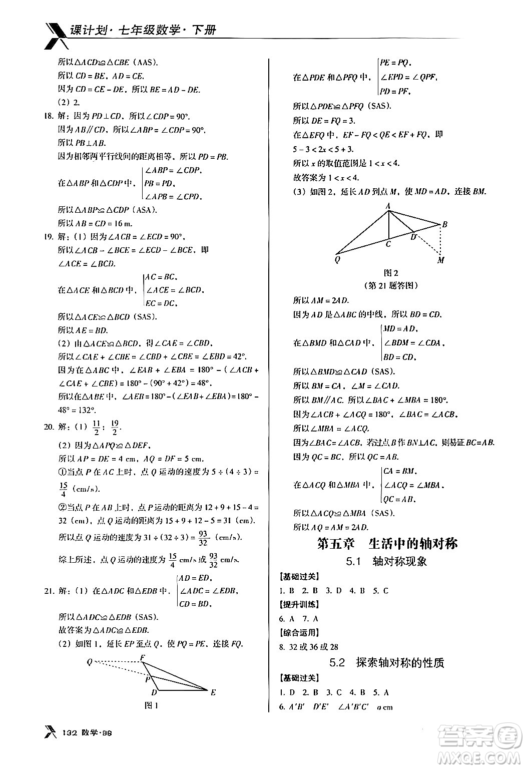 廣東經(jīng)濟(jì)出版社2024年春全優(yōu)點(diǎn)練課計(jì)劃七年級(jí)數(shù)學(xué)下冊北師大版答案