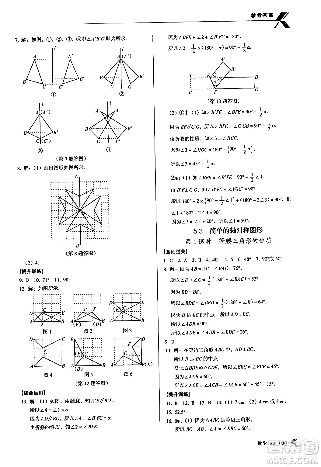 廣東經(jīng)濟(jì)出版社2024年春全優(yōu)點(diǎn)練課計(jì)劃七年級(jí)數(shù)學(xué)下冊北師大版答案