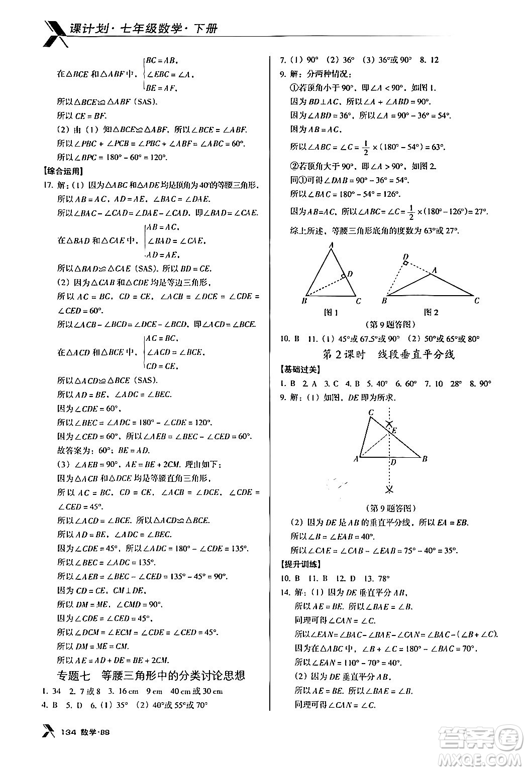 廣東經(jīng)濟(jì)出版社2024年春全優(yōu)點(diǎn)練課計(jì)劃七年級(jí)數(shù)學(xué)下冊北師大版答案