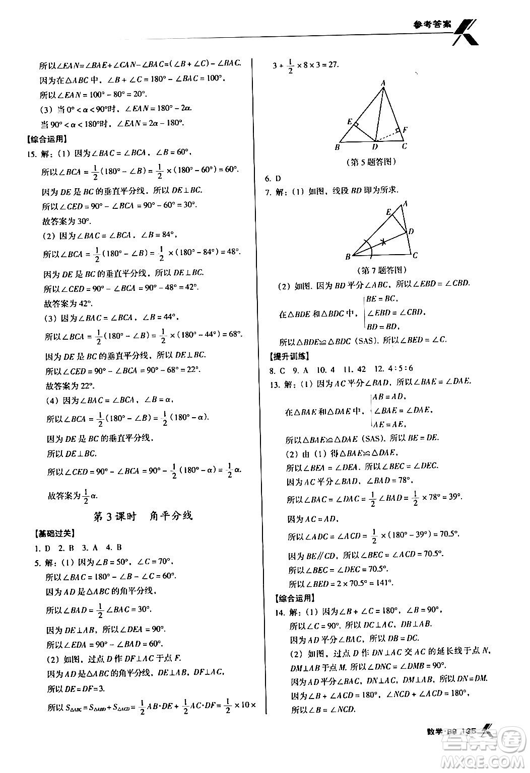 廣東經(jīng)濟(jì)出版社2024年春全優(yōu)點(diǎn)練課計(jì)劃七年級(jí)數(shù)學(xué)下冊北師大版答案