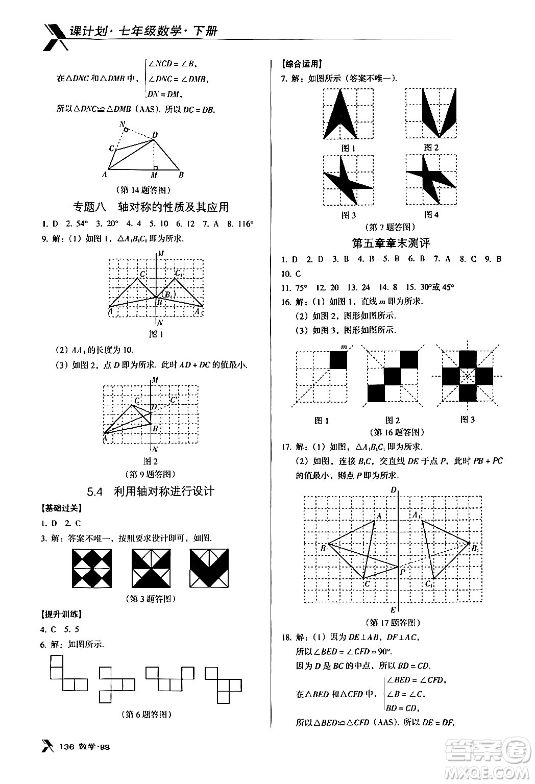 廣東經(jīng)濟(jì)出版社2024年春全優(yōu)點(diǎn)練課計(jì)劃七年級(jí)數(shù)學(xué)下冊北師大版答案