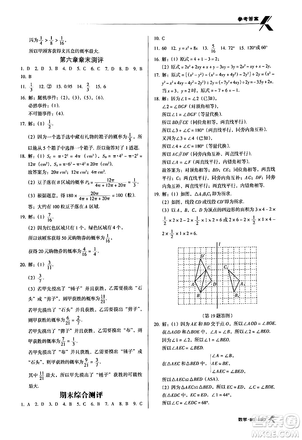 廣東經(jīng)濟(jì)出版社2024年春全優(yōu)點(diǎn)練課計(jì)劃七年級(jí)數(shù)學(xué)下冊北師大版答案