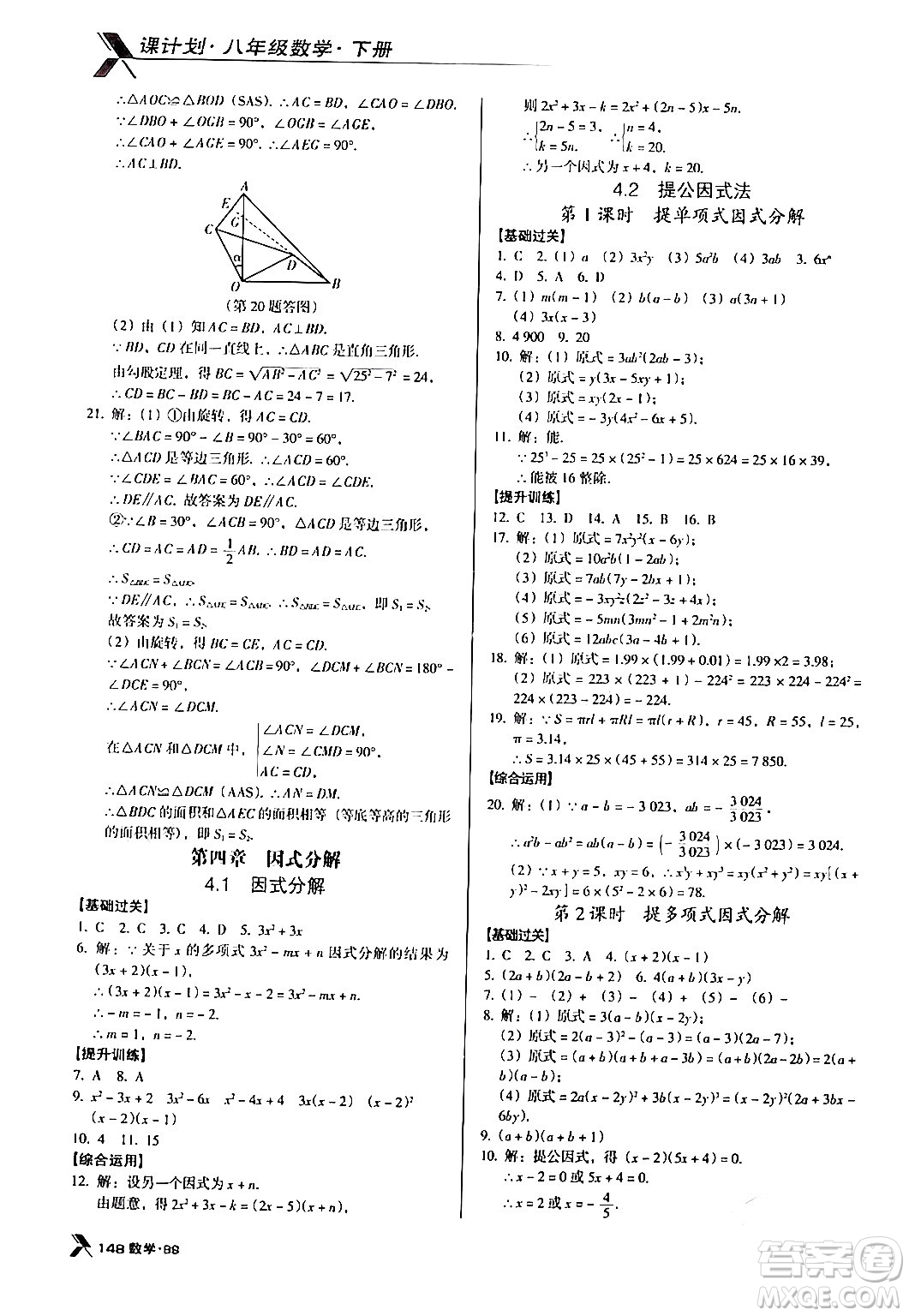 廣東經(jīng)濟(jì)出版社2024年春全優(yōu)點(diǎn)練課計(jì)劃八年級(jí)數(shù)學(xué)下冊(cè)北師大版答案