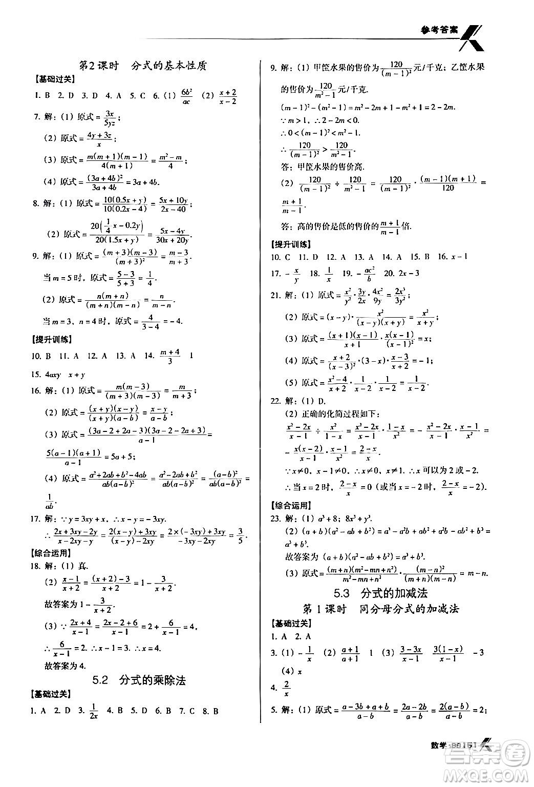 廣東經(jīng)濟(jì)出版社2024年春全優(yōu)點(diǎn)練課計(jì)劃八年級(jí)數(shù)學(xué)下冊(cè)北師大版答案