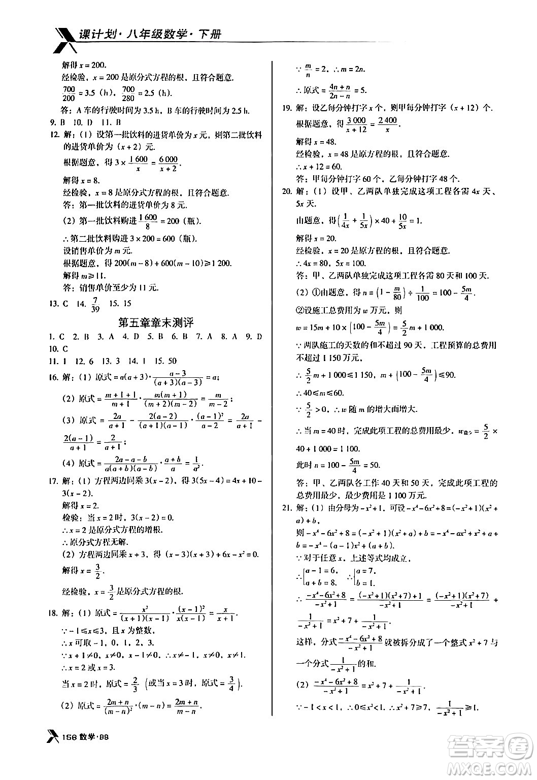 廣東經(jīng)濟(jì)出版社2024年春全優(yōu)點(diǎn)練課計(jì)劃八年級(jí)數(shù)學(xué)下冊(cè)北師大版答案