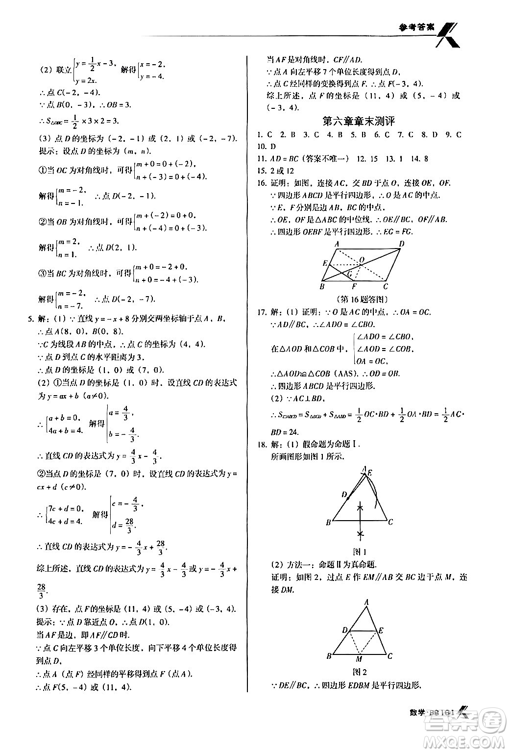 廣東經(jīng)濟(jì)出版社2024年春全優(yōu)點(diǎn)練課計(jì)劃八年級(jí)數(shù)學(xué)下冊(cè)北師大版答案