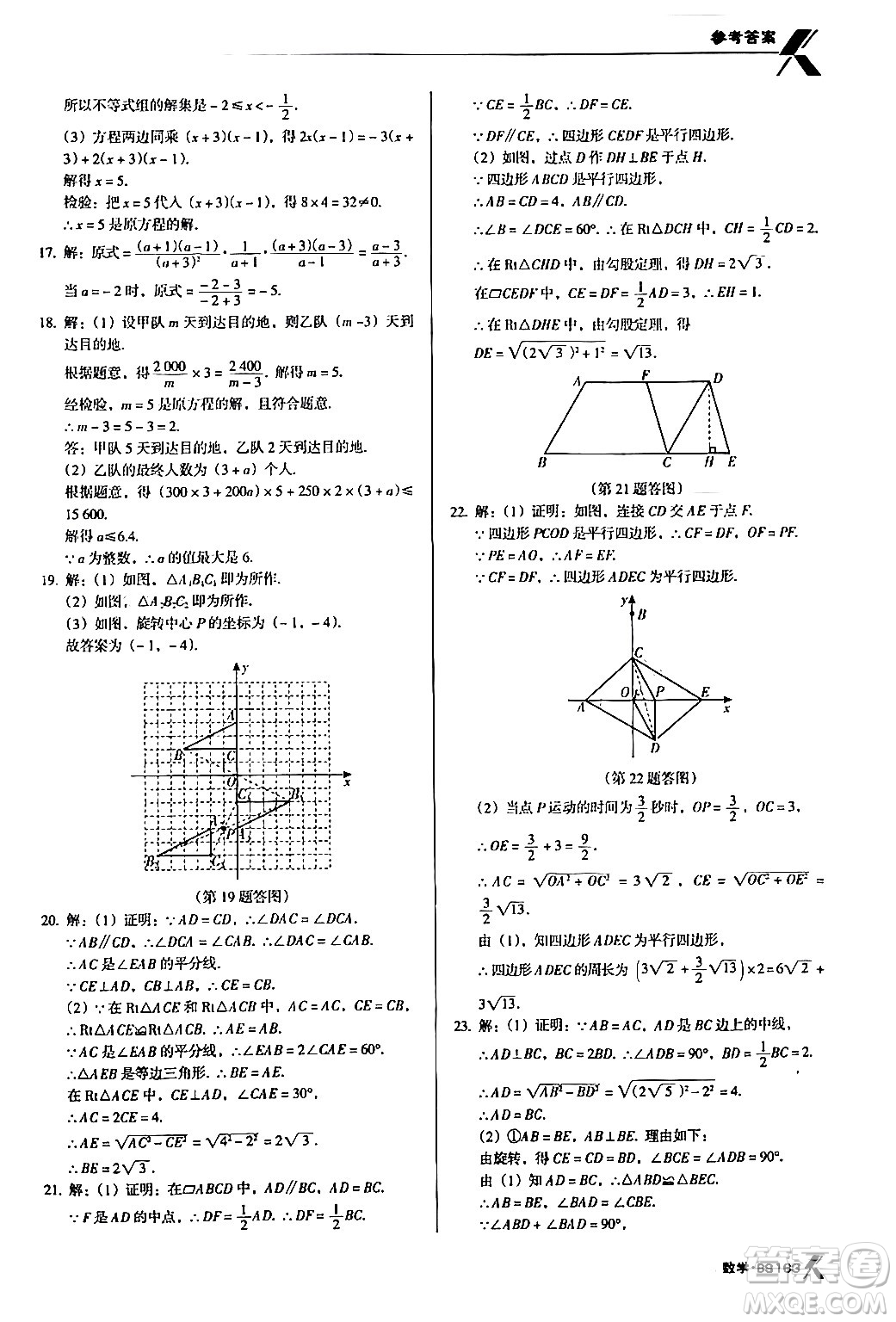 廣東經(jīng)濟(jì)出版社2024年春全優(yōu)點(diǎn)練課計(jì)劃八年級(jí)數(shù)學(xué)下冊(cè)北師大版答案