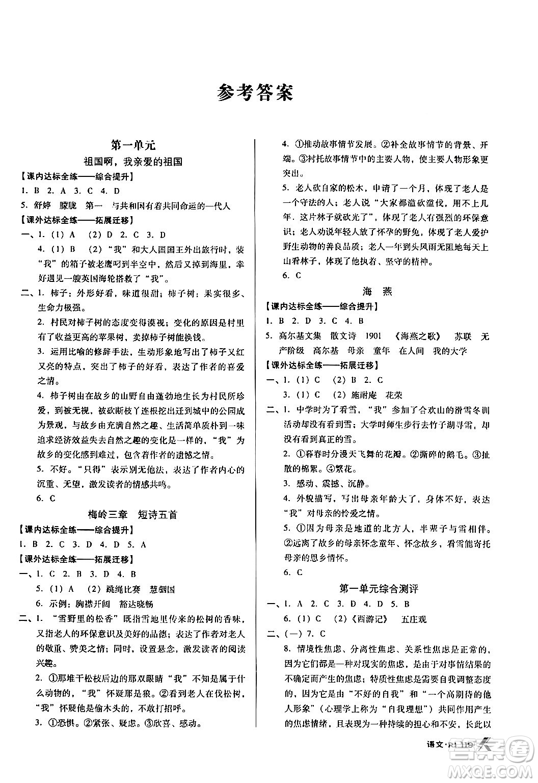 廣東經(jīng)濟(jì)出版社2024年春全優(yōu)點練課計劃九年級語文下冊人教版答案