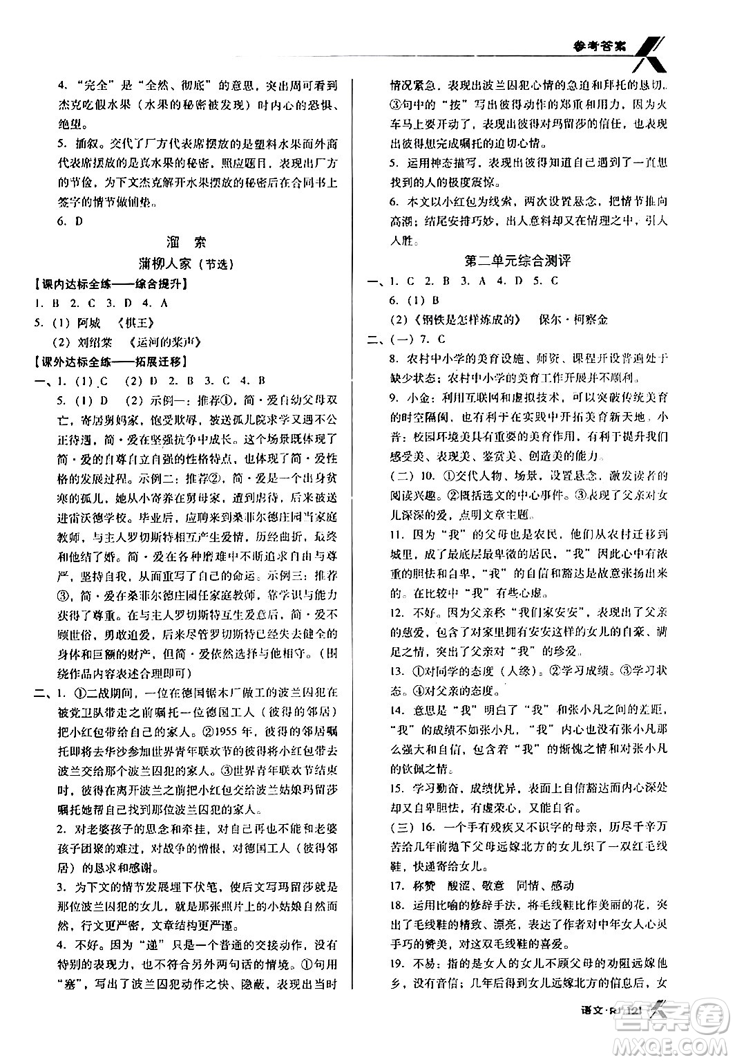 廣東經(jīng)濟(jì)出版社2024年春全優(yōu)點練課計劃九年級語文下冊人教版答案