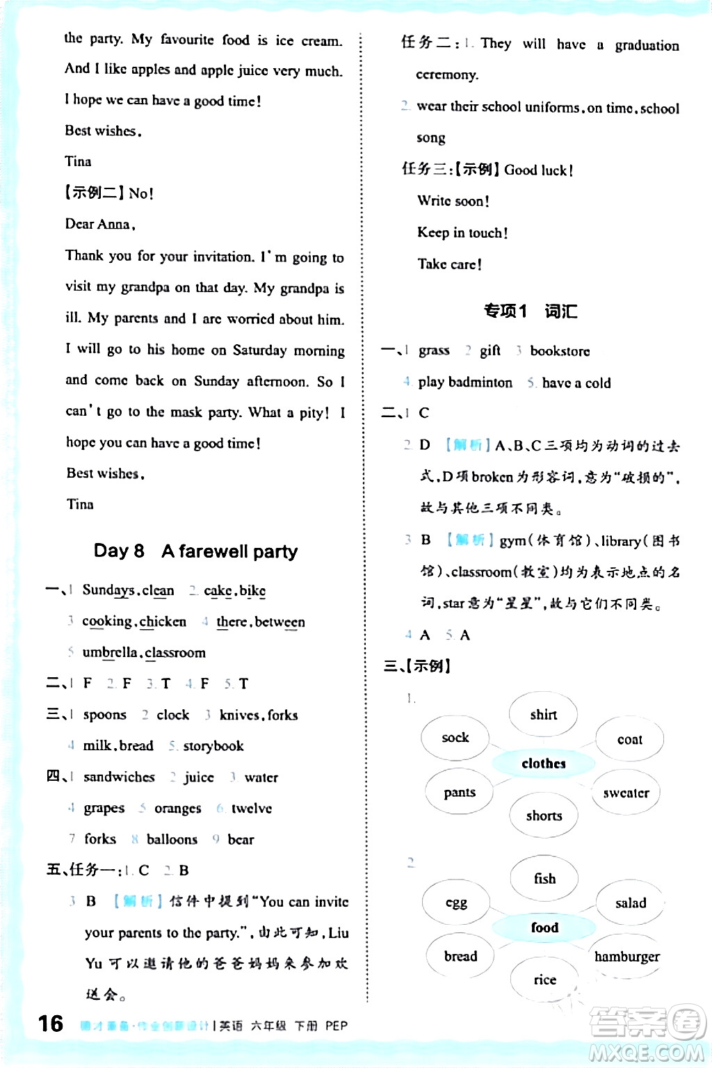 江西人民出版社2024年春王朝霞德才兼?zhèn)渥鳂I(yè)創(chuàng)新設(shè)計(jì)六年級英語下冊人教PEP版答案