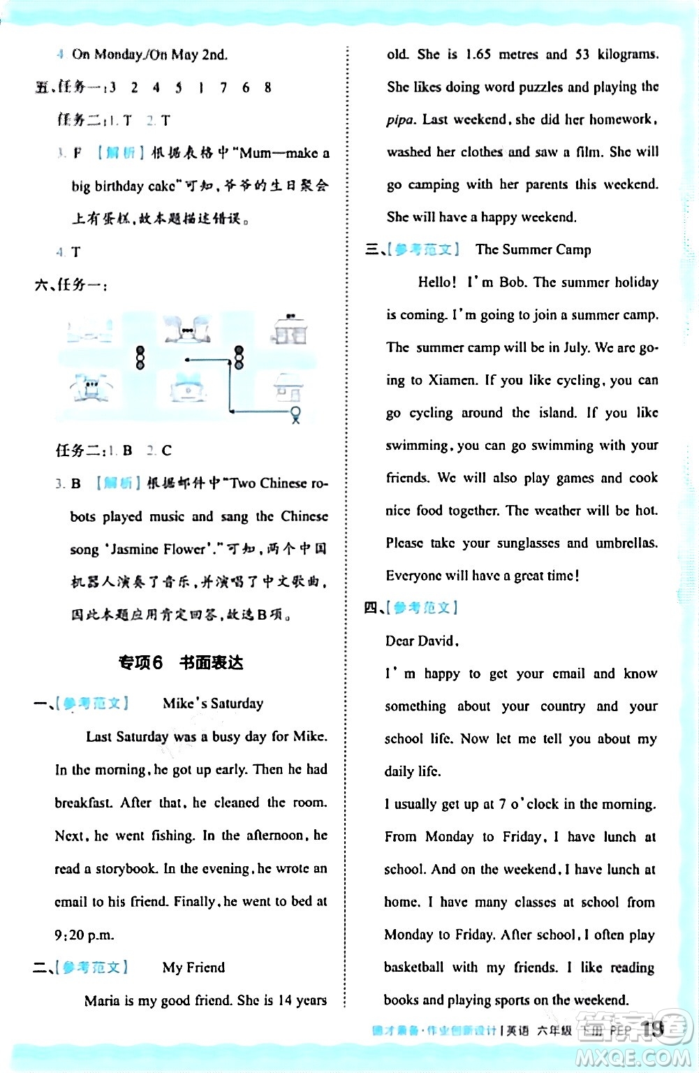 江西人民出版社2024年春王朝霞德才兼?zhèn)渥鳂I(yè)創(chuàng)新設(shè)計(jì)六年級英語下冊人教PEP版答案