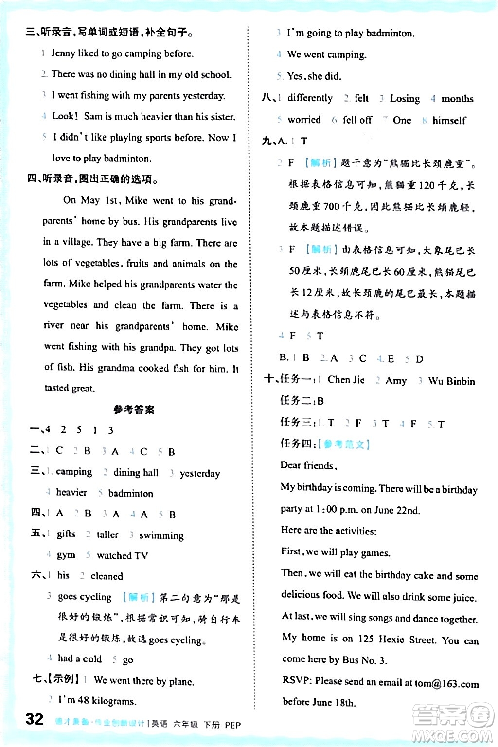 江西人民出版社2024年春王朝霞德才兼?zhèn)渥鳂I(yè)創(chuàng)新設(shè)計(jì)六年級英語下冊人教PEP版答案