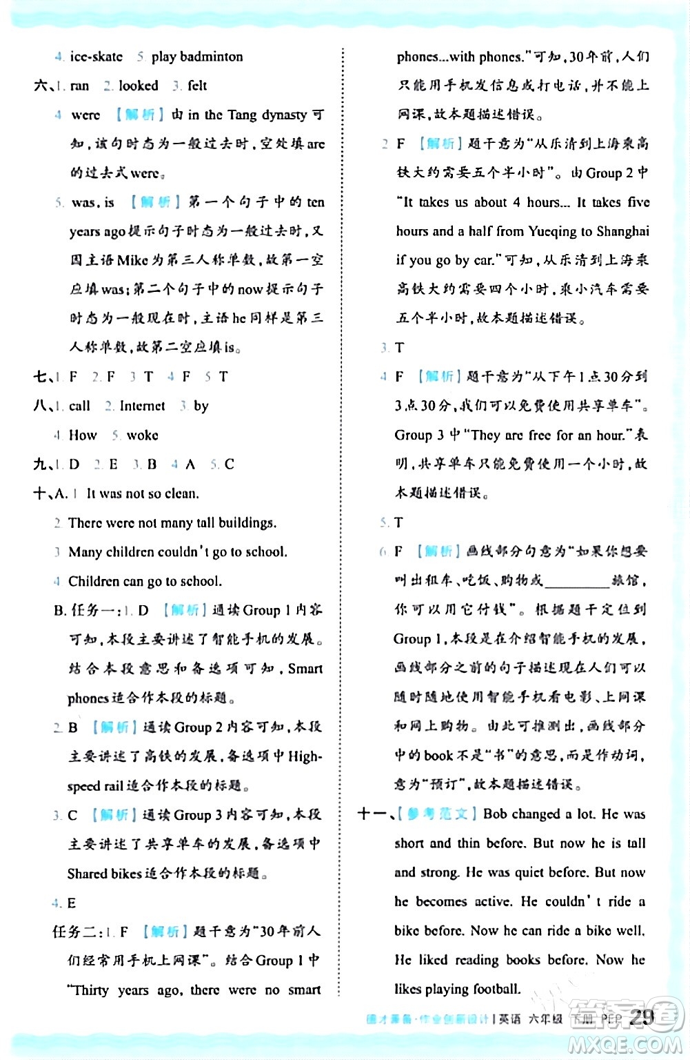 江西人民出版社2024年春王朝霞德才兼?zhèn)渥鳂I(yè)創(chuàng)新設(shè)計(jì)六年級英語下冊人教PEP版答案