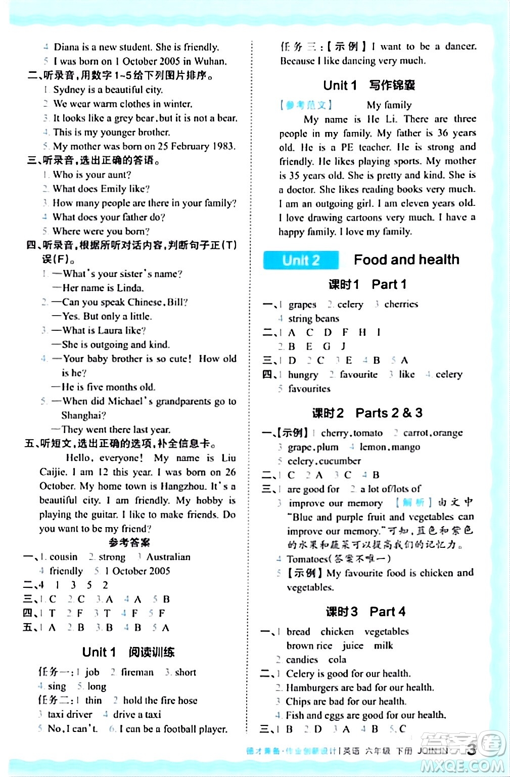 江西人民出版社2024年春王朝霞德才兼?zhèn)渥鳂I(yè)創(chuàng)新設(shè)計(jì)六年級(jí)英語下冊(cè)劍橋版答案