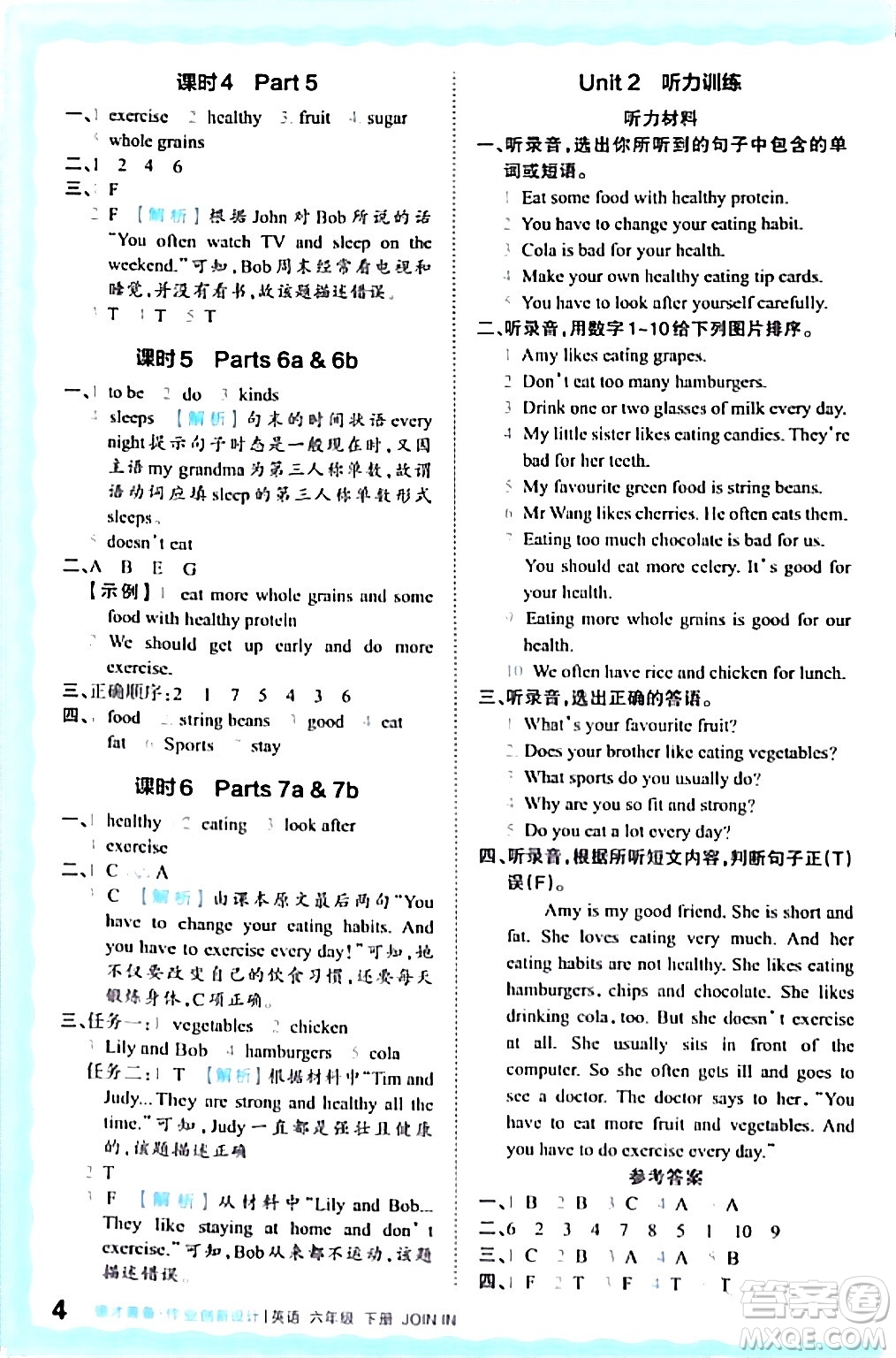 江西人民出版社2024年春王朝霞德才兼?zhèn)渥鳂I(yè)創(chuàng)新設(shè)計(jì)六年級(jí)英語下冊(cè)劍橋版答案