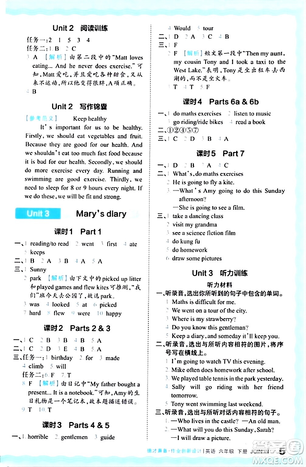 江西人民出版社2024年春王朝霞德才兼?zhèn)渥鳂I(yè)創(chuàng)新設(shè)計(jì)六年級(jí)英語下冊(cè)劍橋版答案