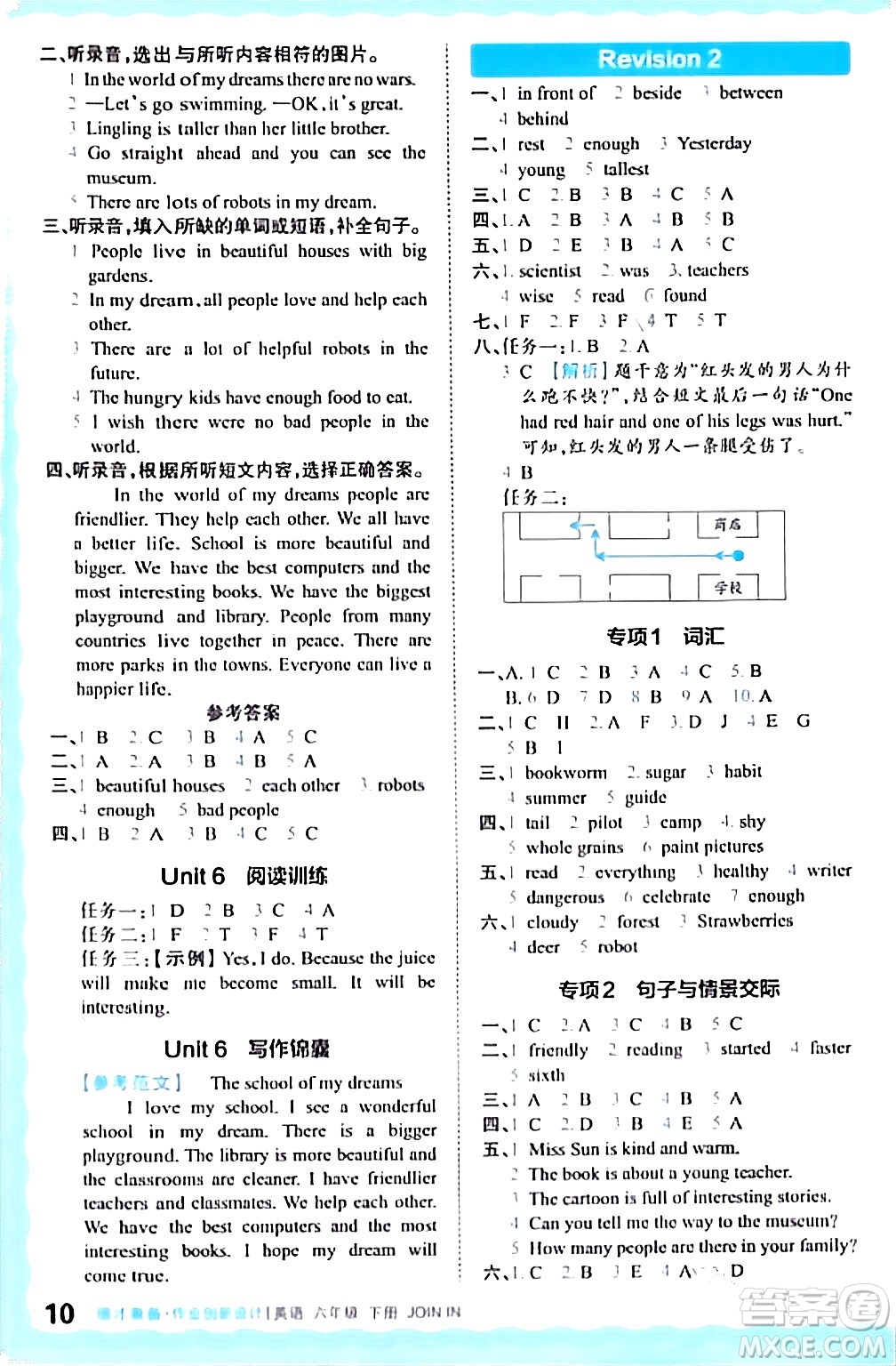 江西人民出版社2024年春王朝霞德才兼?zhèn)渥鳂I(yè)創(chuàng)新設(shè)計(jì)六年級(jí)英語下冊(cè)劍橋版答案