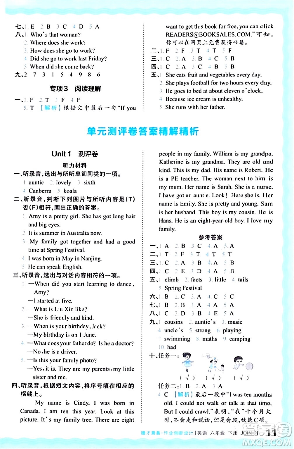 江西人民出版社2024年春王朝霞德才兼?zhèn)渥鳂I(yè)創(chuàng)新設(shè)計(jì)六年級(jí)英語下冊(cè)劍橋版答案