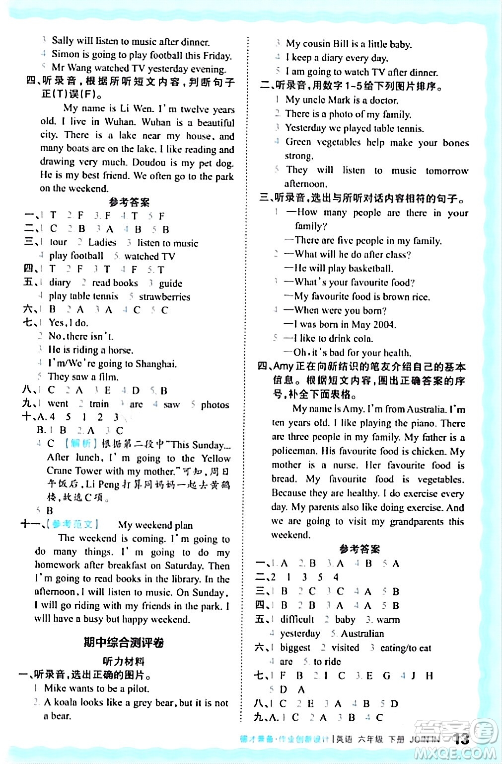 江西人民出版社2024年春王朝霞德才兼?zhèn)渥鳂I(yè)創(chuàng)新設(shè)計(jì)六年級(jí)英語下冊(cè)劍橋版答案