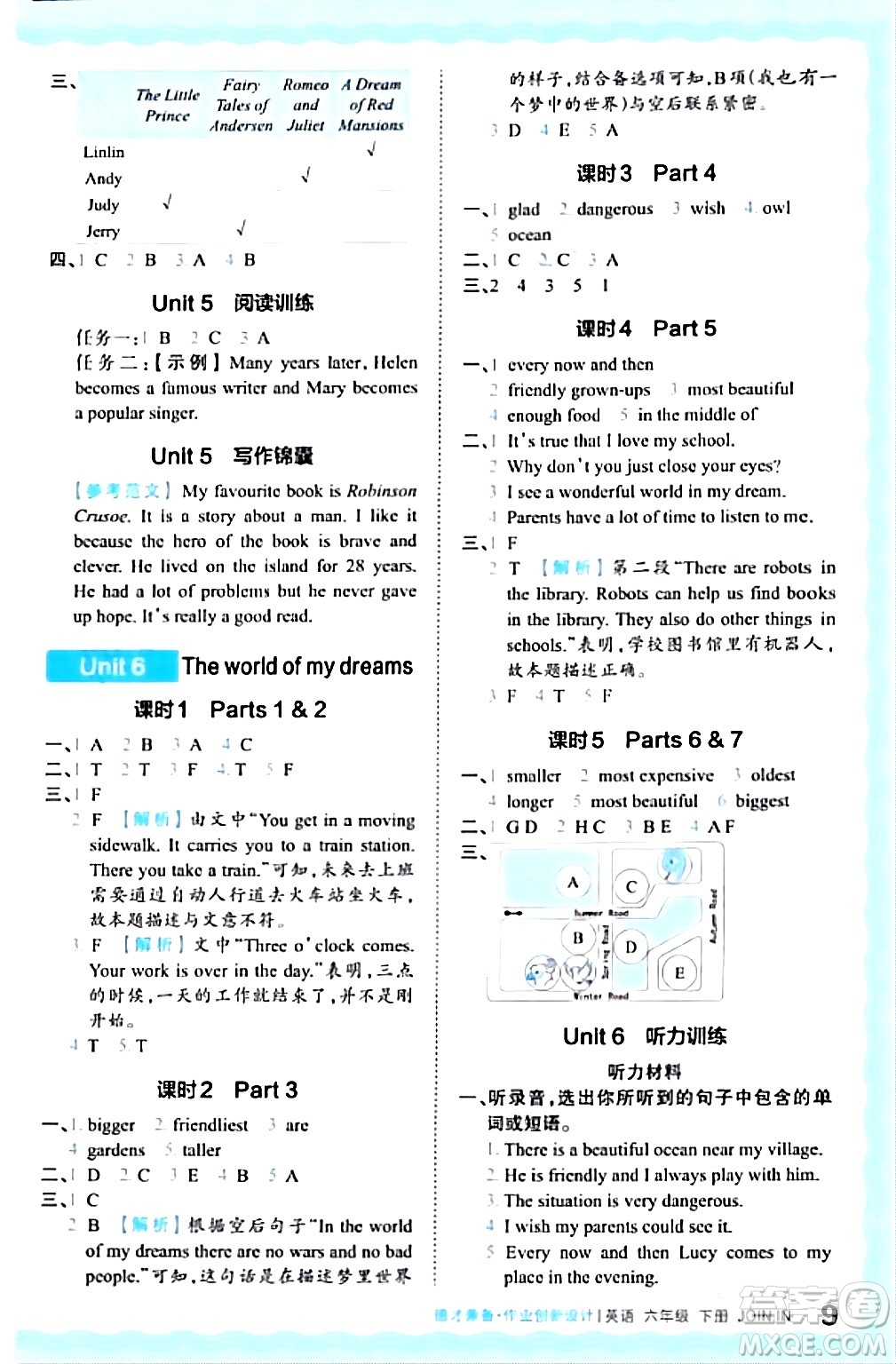 江西人民出版社2024年春王朝霞德才兼?zhèn)渥鳂I(yè)創(chuàng)新設(shè)計(jì)六年級(jí)英語下冊(cè)劍橋版答案