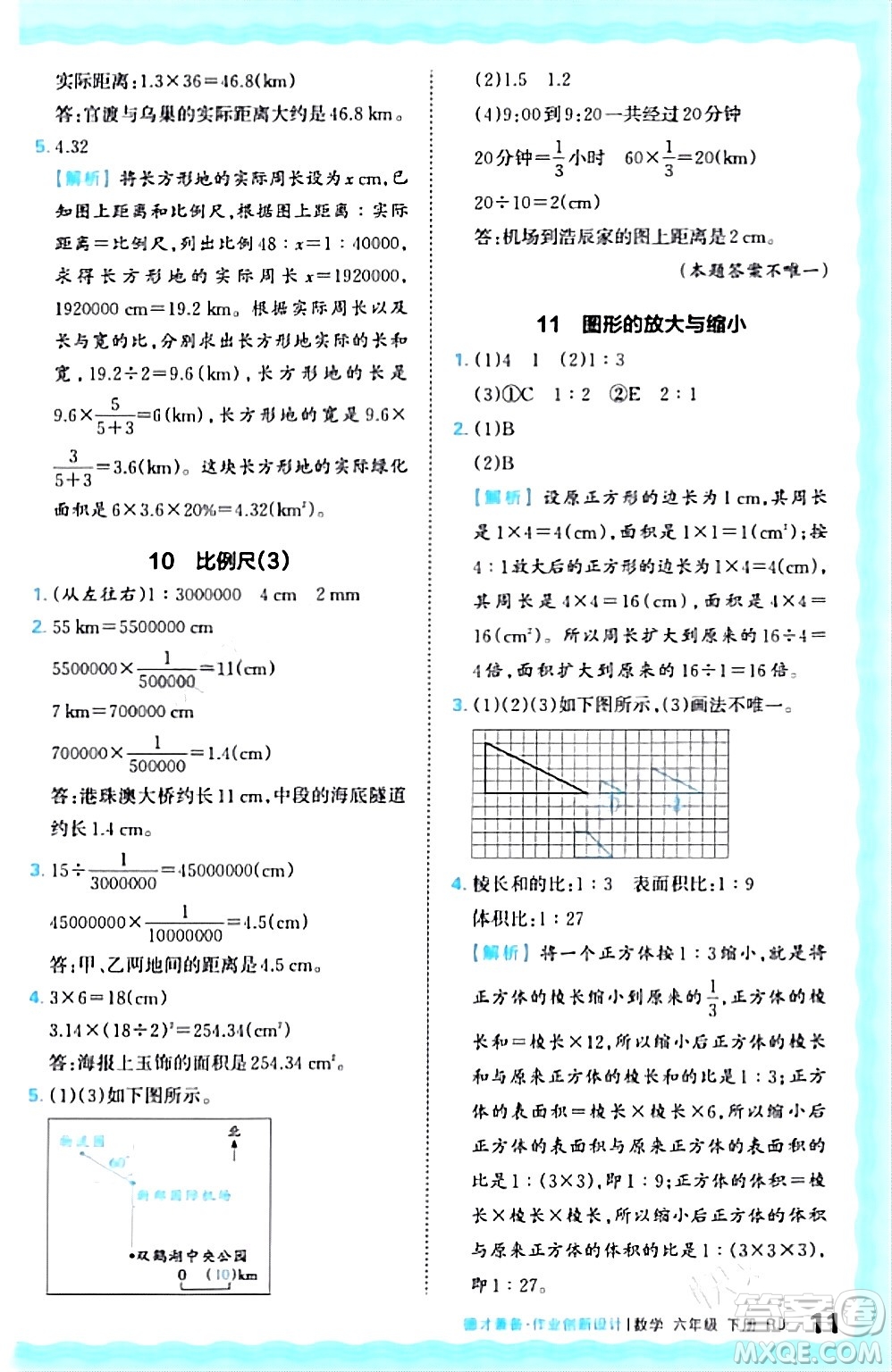 江西人民出版社2024年春王朝霞德才兼?zhèn)渥鳂I(yè)創(chuàng)新設(shè)計(jì)六年級數(shù)學(xué)下冊人教版答案