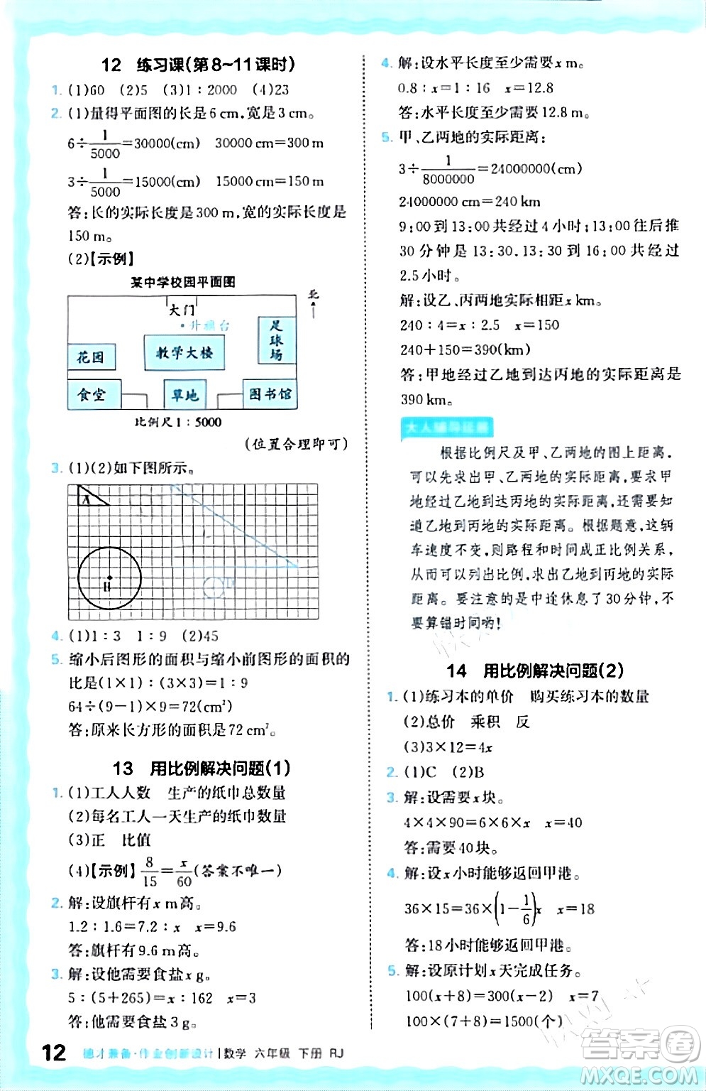 江西人民出版社2024年春王朝霞德才兼?zhèn)渥鳂I(yè)創(chuàng)新設(shè)計(jì)六年級數(shù)學(xué)下冊人教版答案