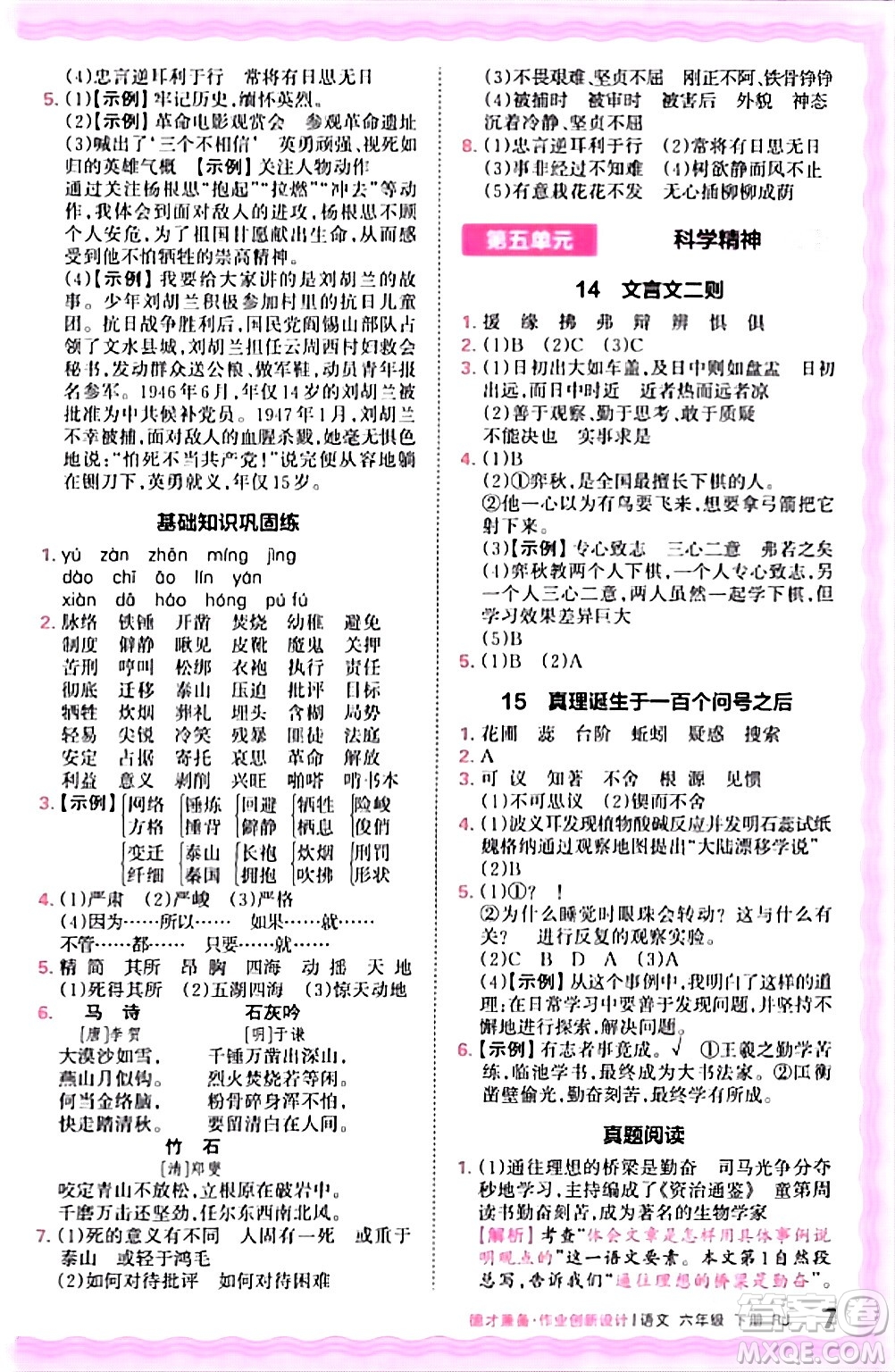 江西人民出版社2024年春王朝霞德才兼?zhèn)渥鳂I(yè)創(chuàng)新設(shè)計(jì)六年級(jí)語(yǔ)文下冊(cè)人教版答案