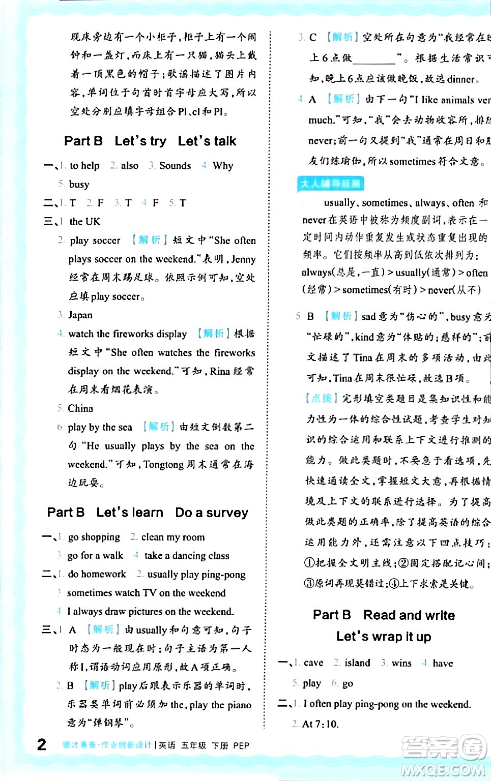 江西人民出版社2024年春王朝霞德才兼?zhèn)渥鳂I(yè)創(chuàng)新設(shè)計五年級英語下冊人教PEP版答案