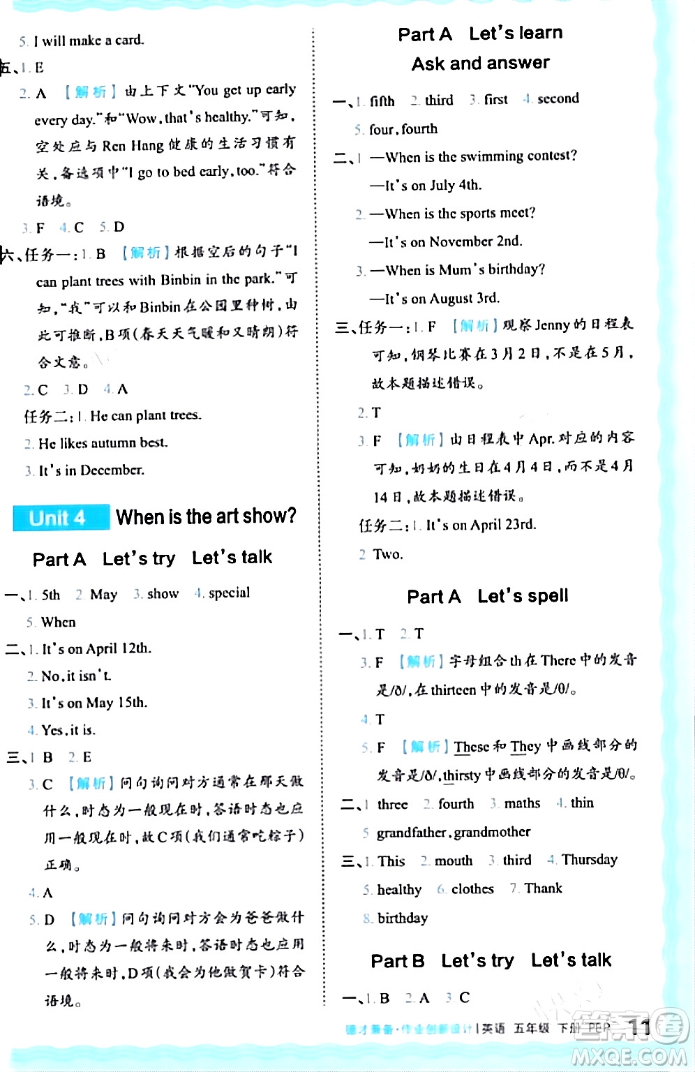 江西人民出版社2024年春王朝霞德才兼?zhèn)渥鳂I(yè)創(chuàng)新設(shè)計五年級英語下冊人教PEP版答案